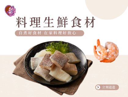 鈞媽御食堂-副食品 寶寶粥 料理生鮮食材