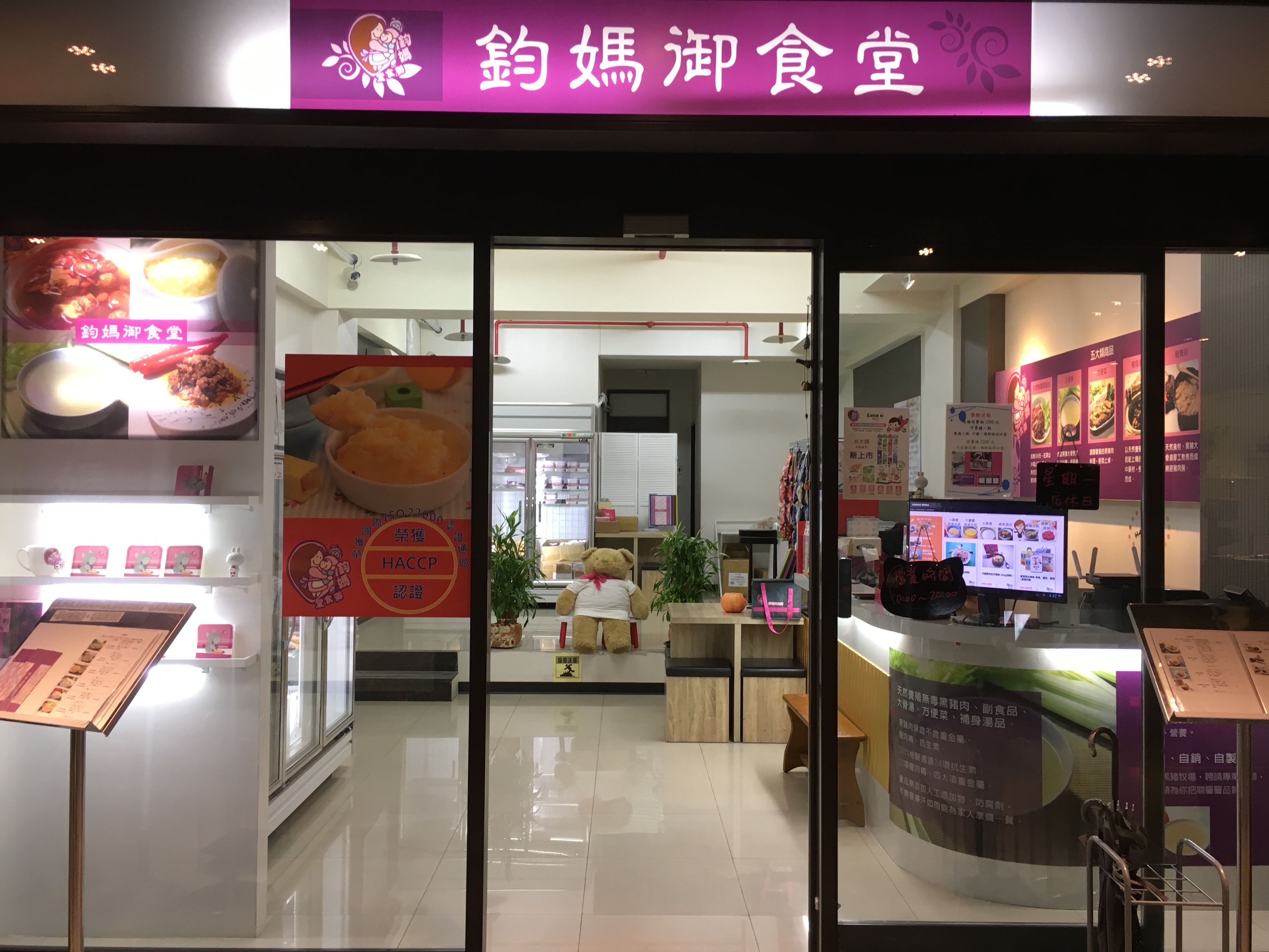 鈞媽御食堂副食品及寶寶粥專賣