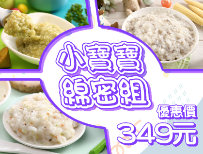 小寶寶綿密組