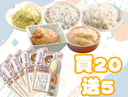 小寶粥超值禮包20+5組