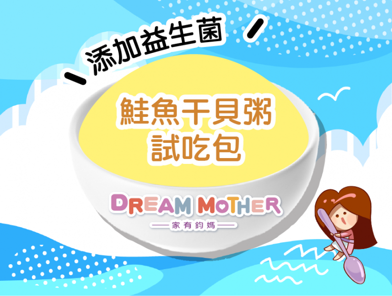 鮭魚干貝粥-100g(效期2026/01/28)
